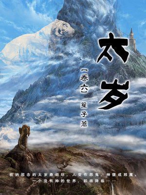 cover image of 卷六